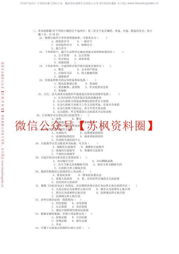 行政诉讼法